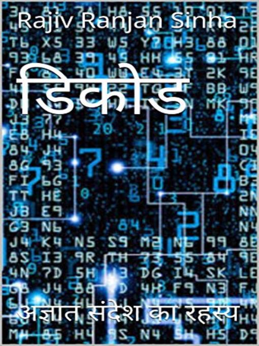 Title details for डिकोड by Rajiv Ranjan Sinha - Available